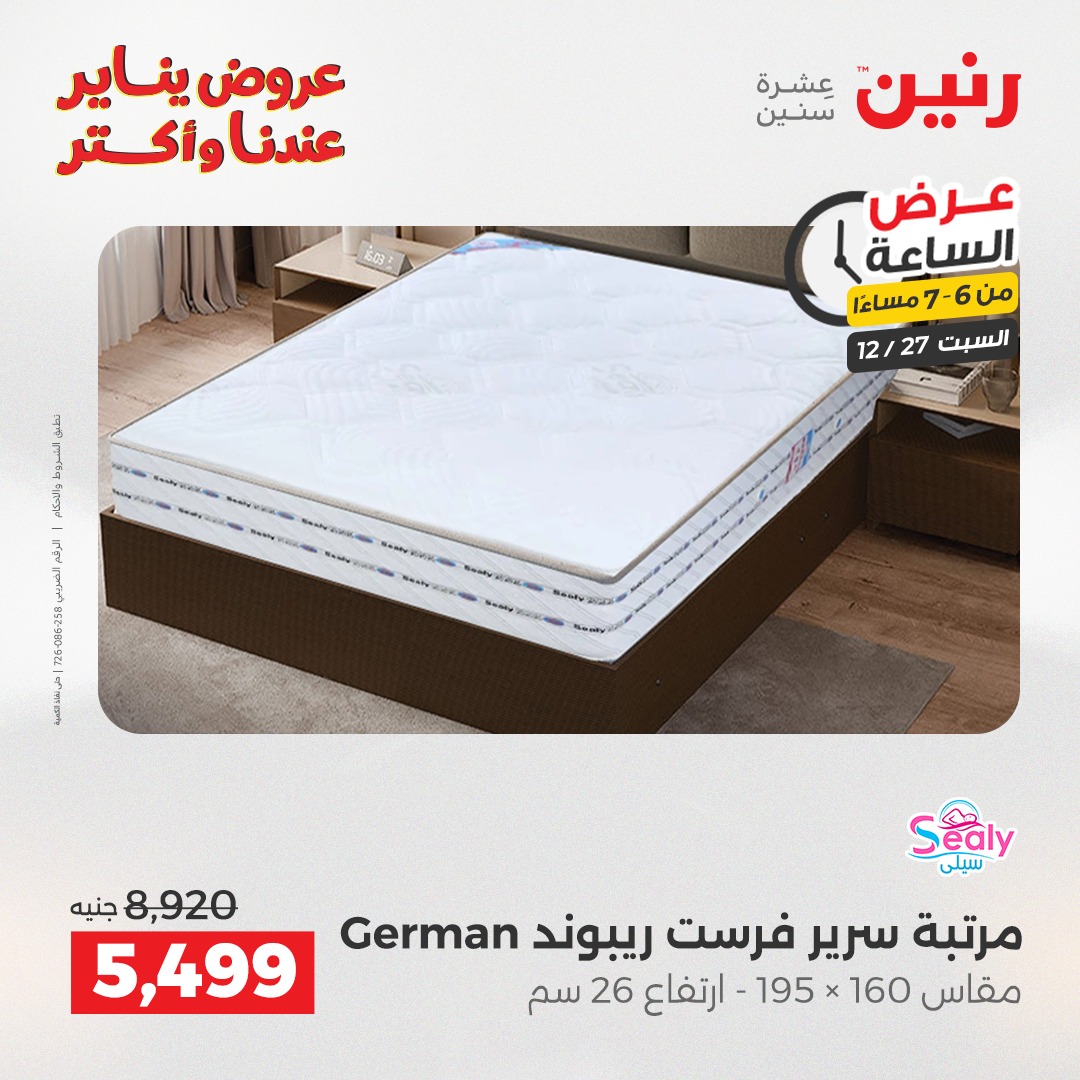 raneen offers from 27dec to 27dec 2025 عروض رنين من 27 ديسمبر حتى 27 ديسمبر 2025 صفحة رقم 20